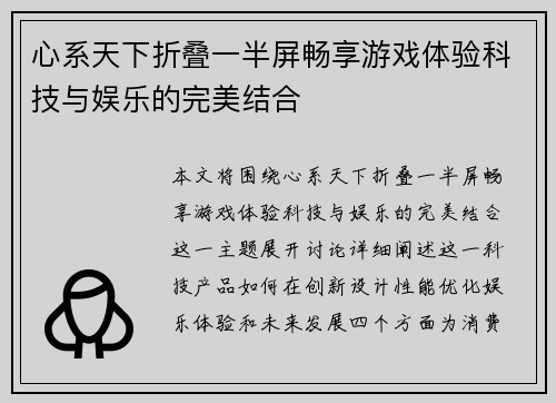 心系天下折叠一半屏畅享游戏体验科技与娱乐的完美结合